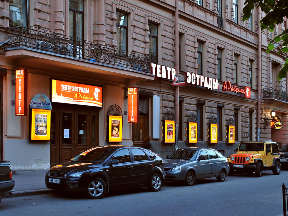 Teatr estradi imeni Arkadiya Raikina