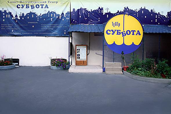Teatr Subbota